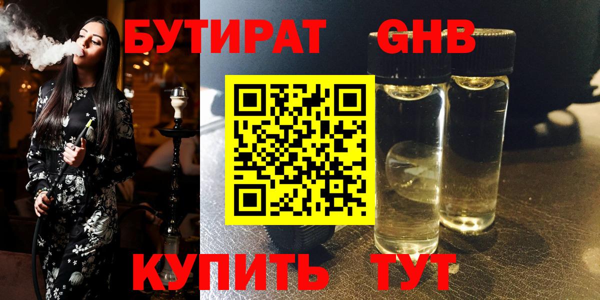Бутират буратино Шахты
