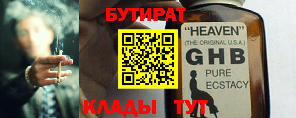 Бутират оксибутират  Вход с VPN  Шахты 