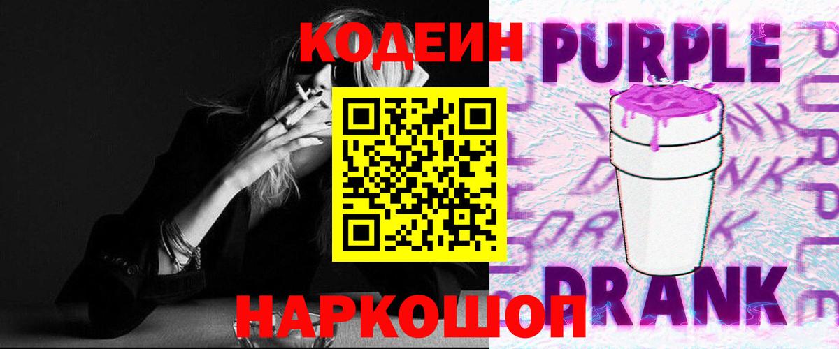 Codein напиток Lean (лин)  Вход с VPN  Шахты  Codein напиток Lean (лин) 