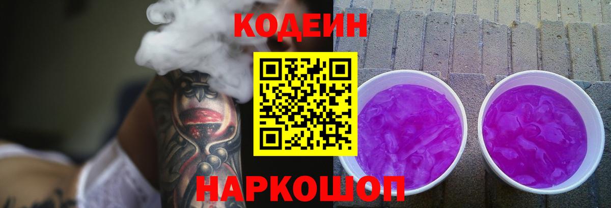 Codein Purple Drank Шахты