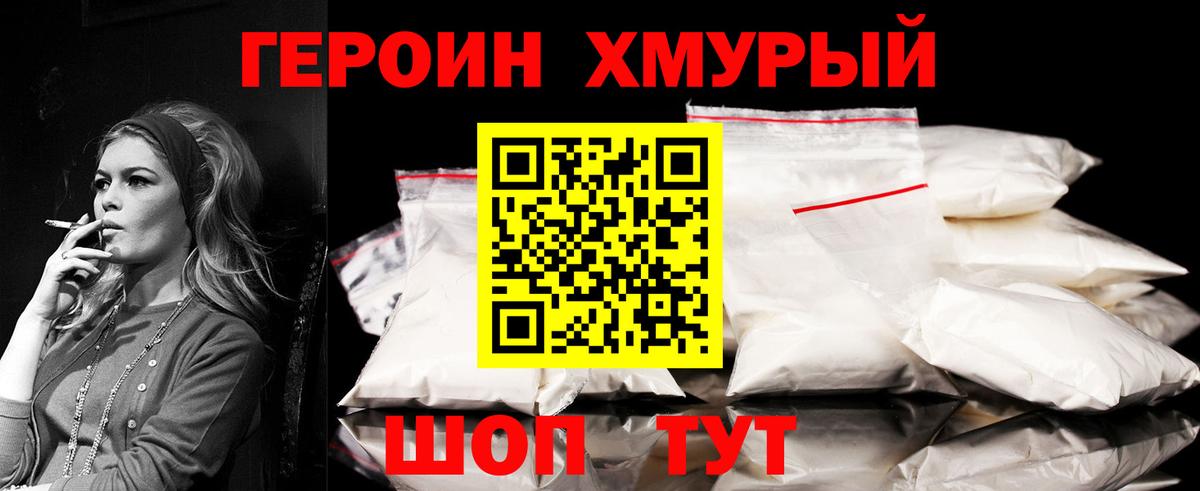 ГЕРОИН белый Шахты