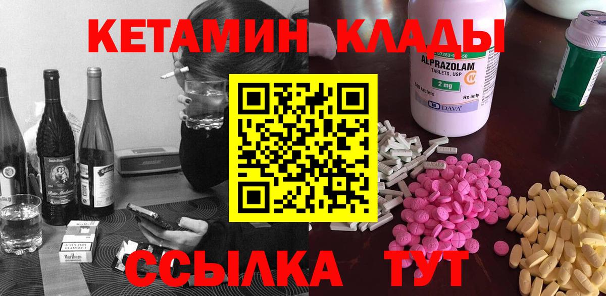 Шахты  КЕТАМИН ketamine  КЕТАМИН VHQ  Вход с VPN 