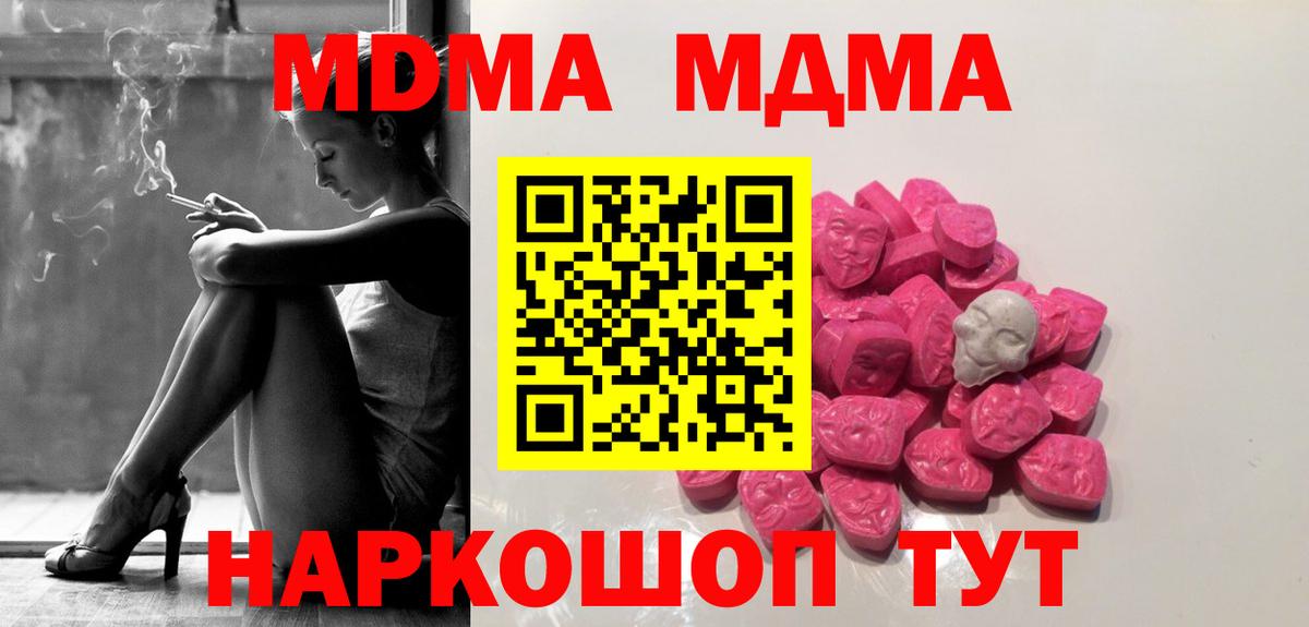 MDMA кристаллы  МДМА  Шахты  MDMA Molly  Вход с VPN 